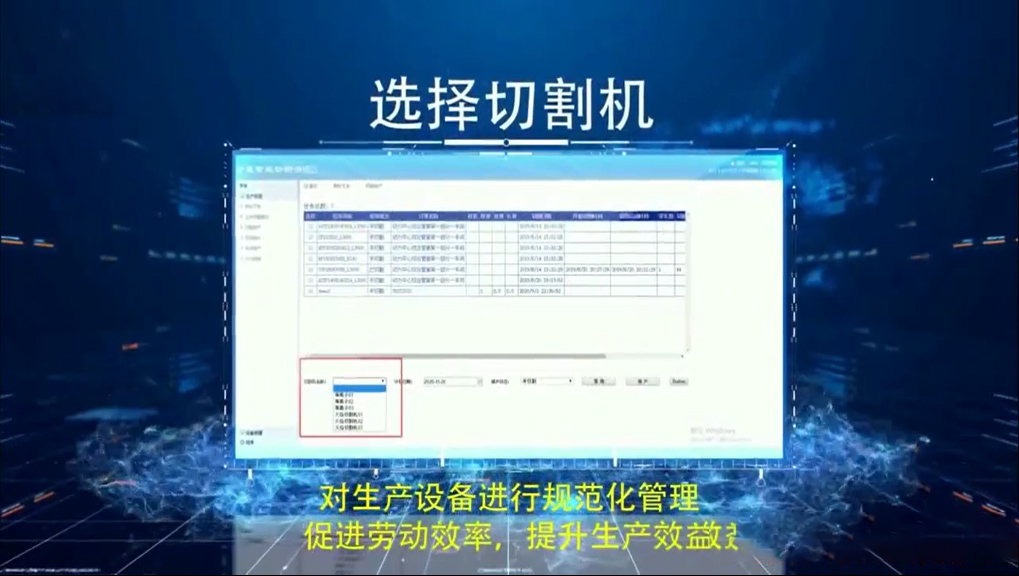 云MES之选择切割机